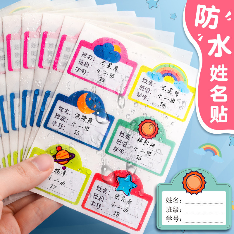 贴纸自粘幼儿园宝宝标记可爱黏性贴纸不干 干胶慢作防水卡通手写姓名贴纸名字定制儿童标签小学生水杯分类记