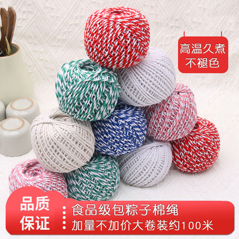 食品级粽子线包粽子专用线纯棉绳子捆绑螃蟹扎腊肠裹粽子叶的材料