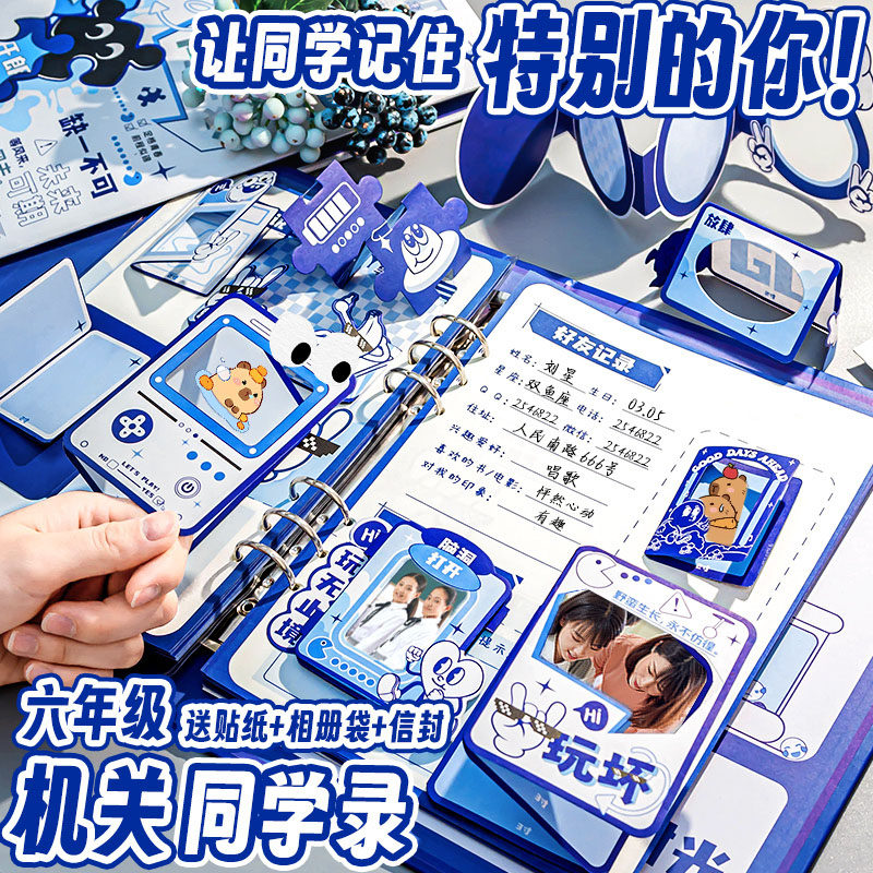 玩坏同学录2026年新款高颜值六年级小学生毕业纪念册男生女生小众初中生创意机关diy成长留言手册ins风搞笑