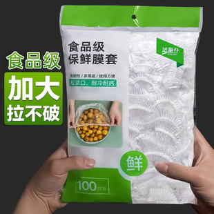 套碗剩菜冰箱 一次性保鲜膜套罩食品级厨房保鲜袋专用带浴帽式