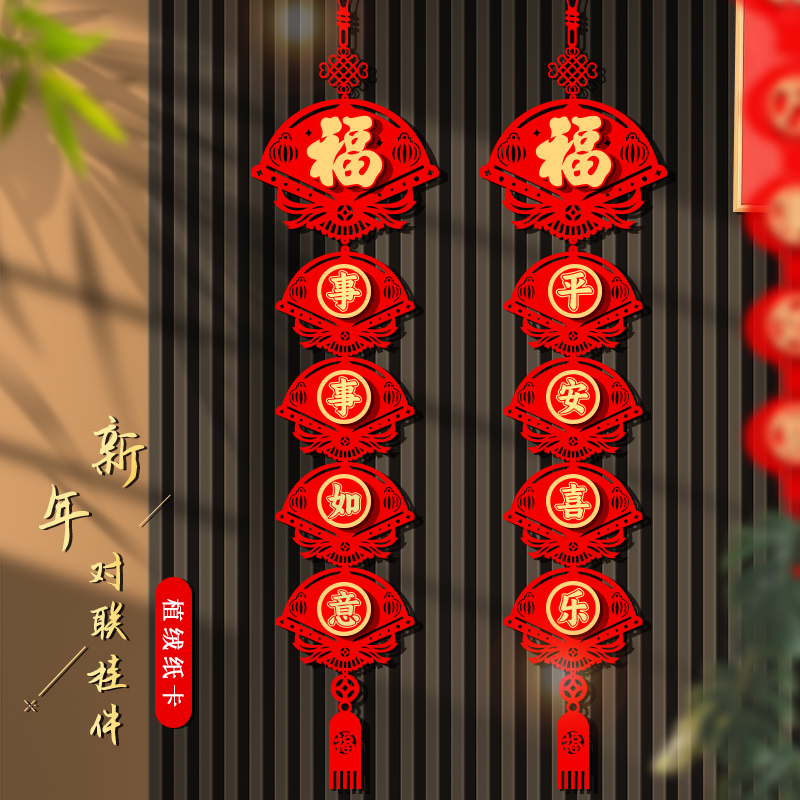 2025蛇年新年福字对联挂件客厅装饰用品春节入户大门背景过年布置