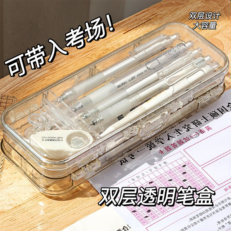 压克力透明笔盒考试专用双层文具盒男孩男款男童女生女孩款铅笔盒小学生初中生儿童塑料笔袋收纳文具用品大全