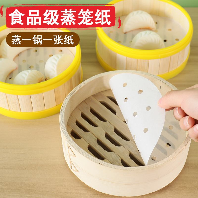 蒸笼纸蒸包子垫纸食品级家用专用蒸屉布垫子蒸馒头垫布一次性油纸