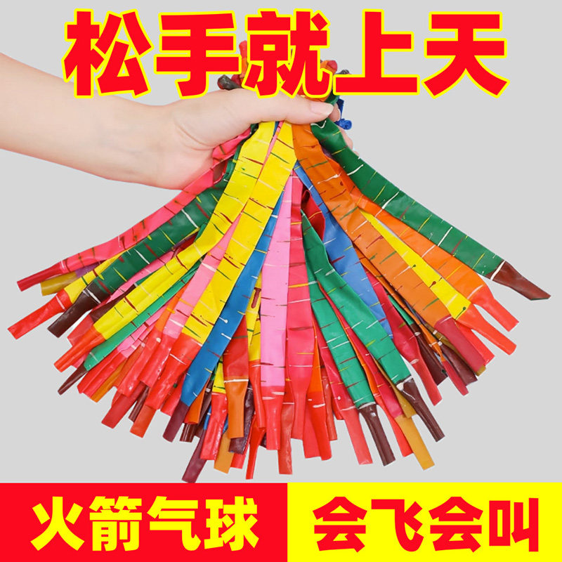加厚火箭飞天气球会飞放屁会叫儿童宝宝玩具网红冲天尖叫长条旋转