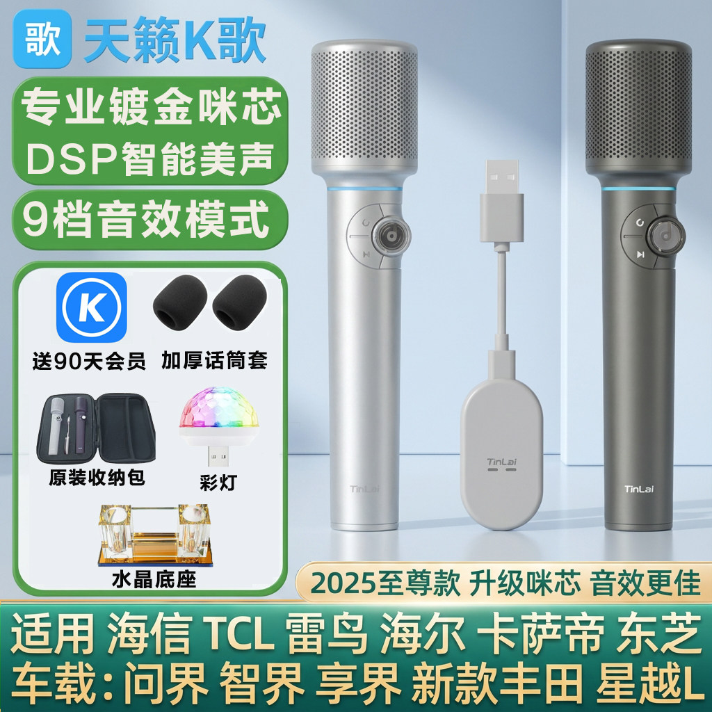 极越车载麦克风01 07无线话筒阿维塔问界k歌话筒2025新款麦克风