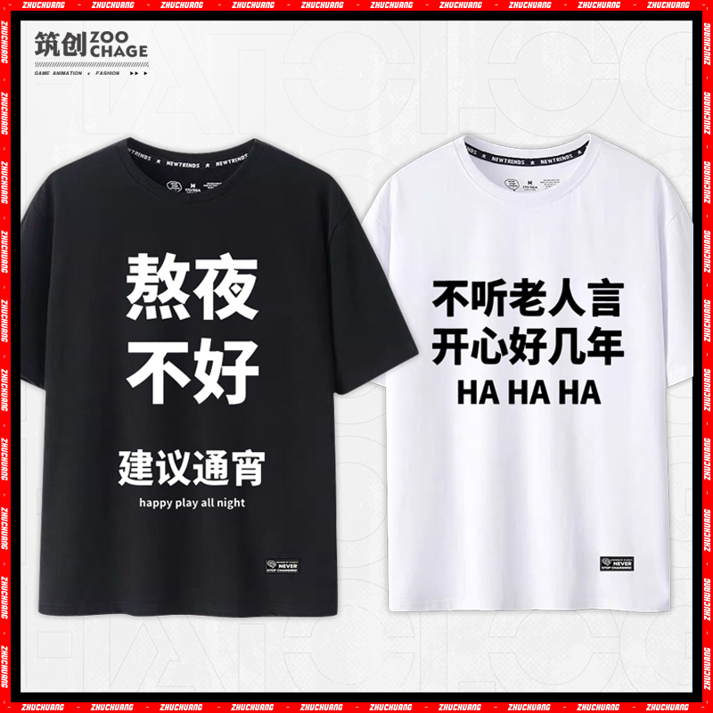 熬夜不好短袖T恤恶搞短袖t恤