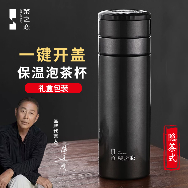 茶之恋保温杯车载316不锈钢