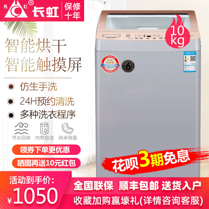 长虹10KG全自动洗衣机波轮大容量酒店商用家用宾馆热烘干洗脱一体