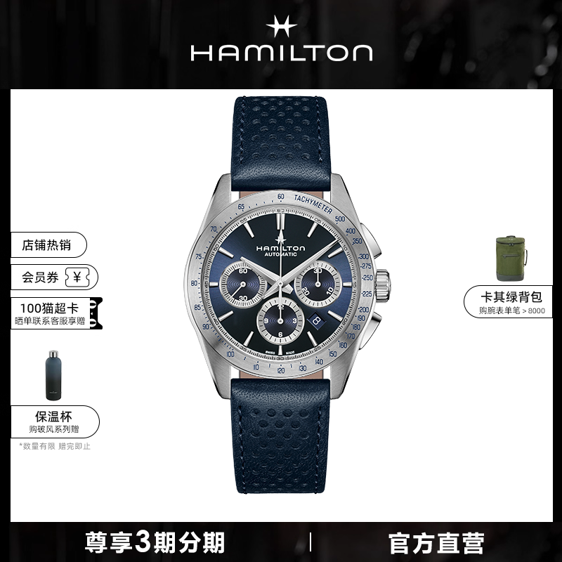 Hamilton汉米尔顿破风系列腕表