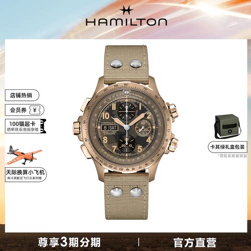 汉米尔顿超越风速自动计时机械表