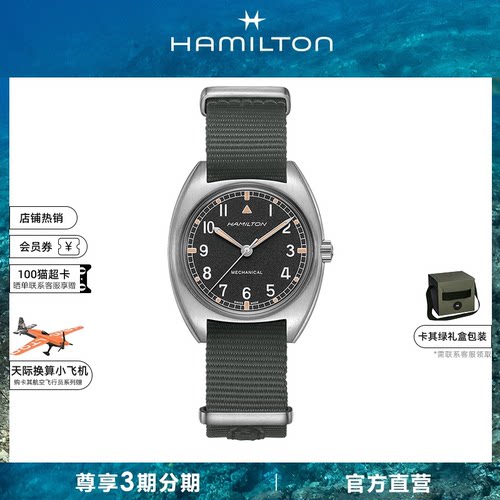 汉米尔顿官旗飞行先锋W10手动