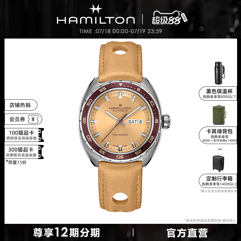 Hamilton汉米尔顿复古机械腕表