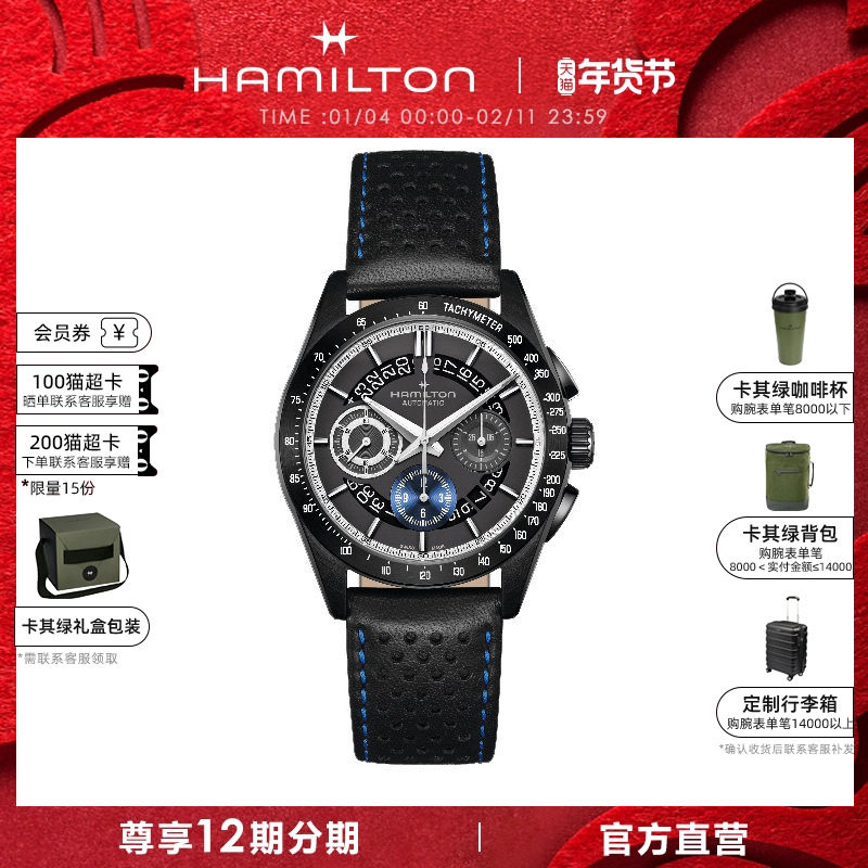新品Hamilton汉米尔顿爵士系列破风42毫米自动计时码表机械男
