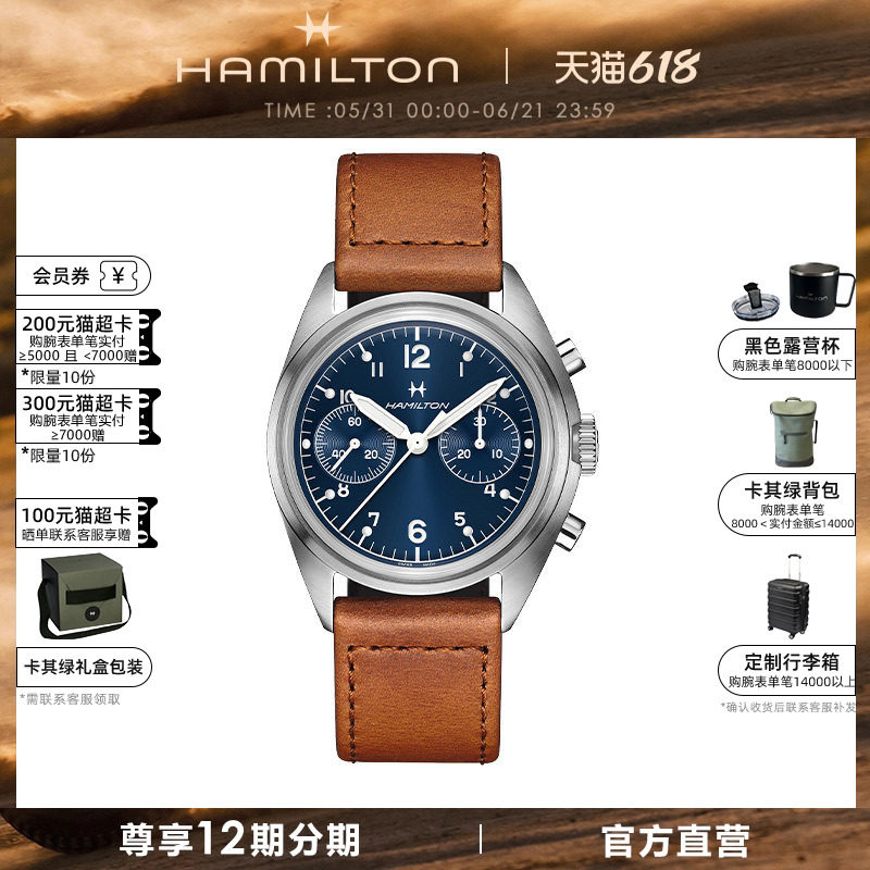 HAMILTON汉米尔顿卡其航空系列飞行先锋25新品手动计时码腕表男表