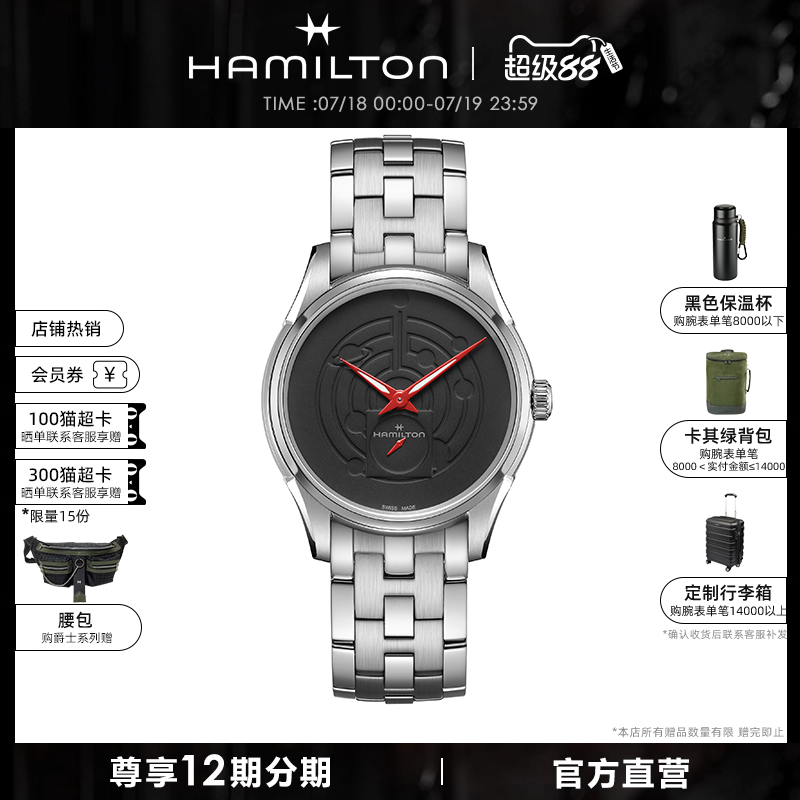 Hamilton汉米尔顿流浪地球腕表
