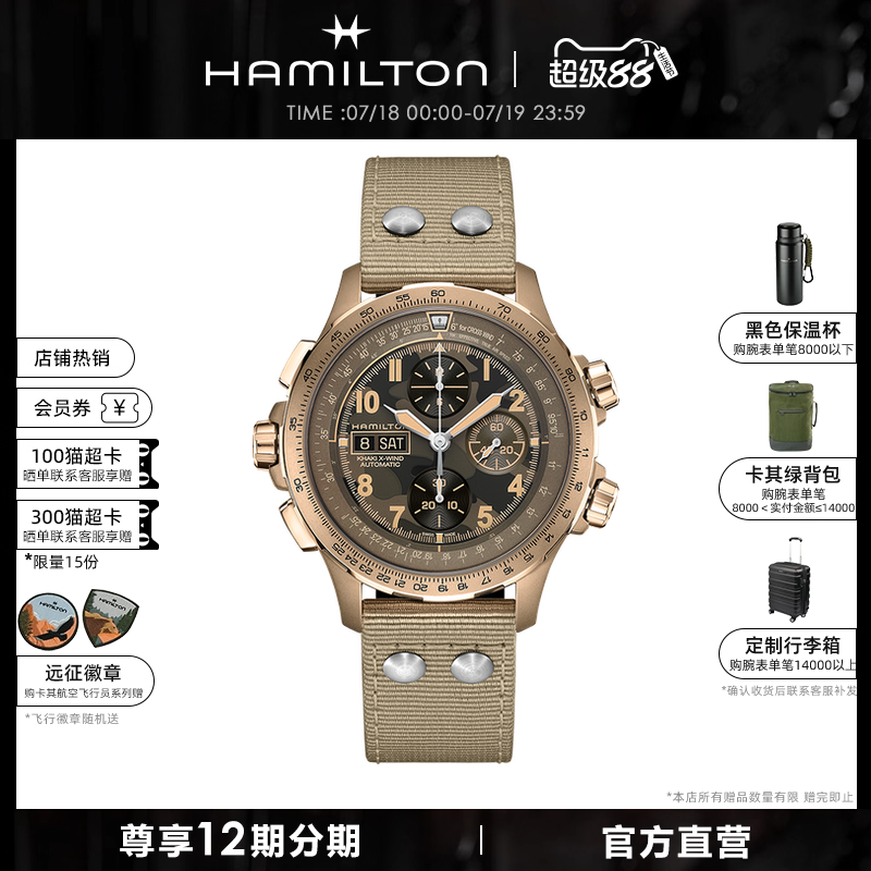 Hamilton汉米尔顿瑞士计时码表