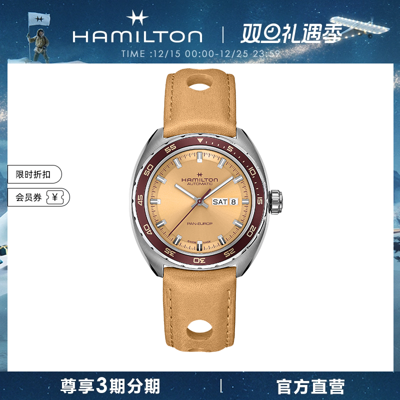 Hamilton汉米尔顿复古机械腕表