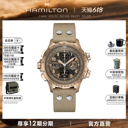 汉米尔顿超越风速自动计时机械表