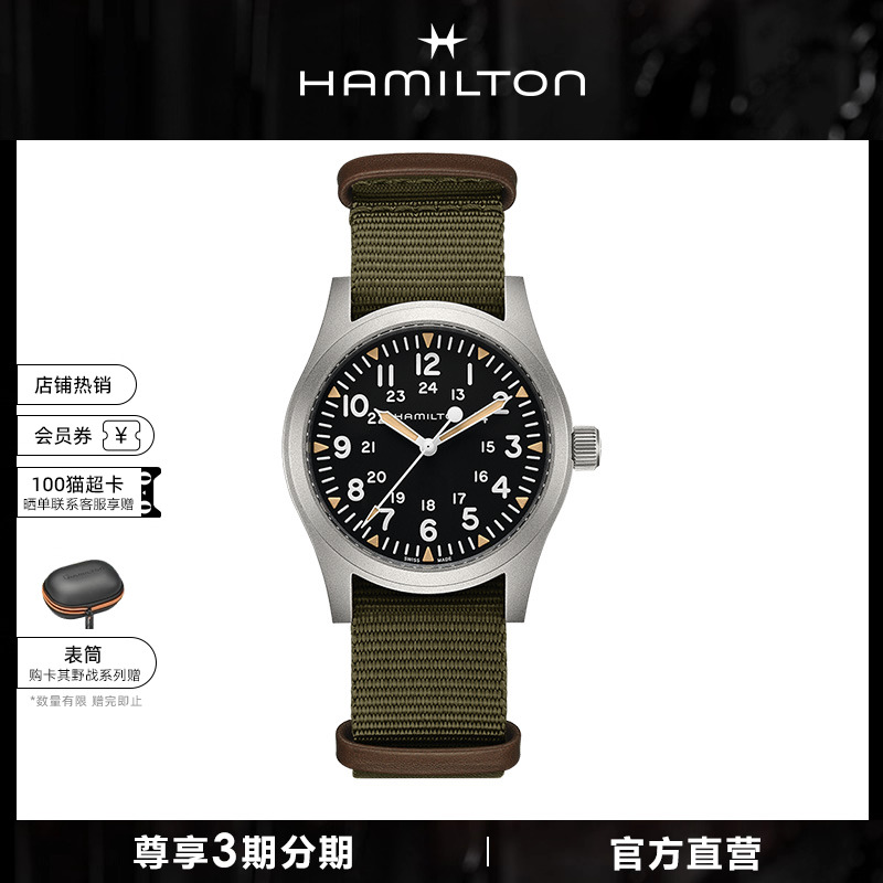 hamilton瑞士卡其野战手动机械表