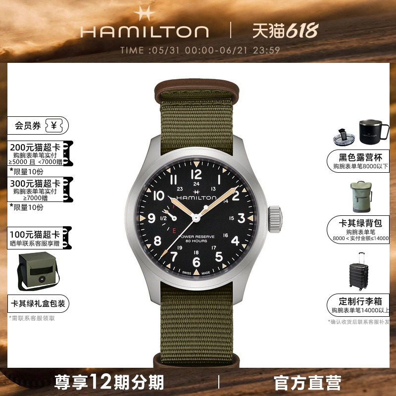 HAMILTON汉米尔顿卡其野战动力储存显示40手动机械表动储手表男表