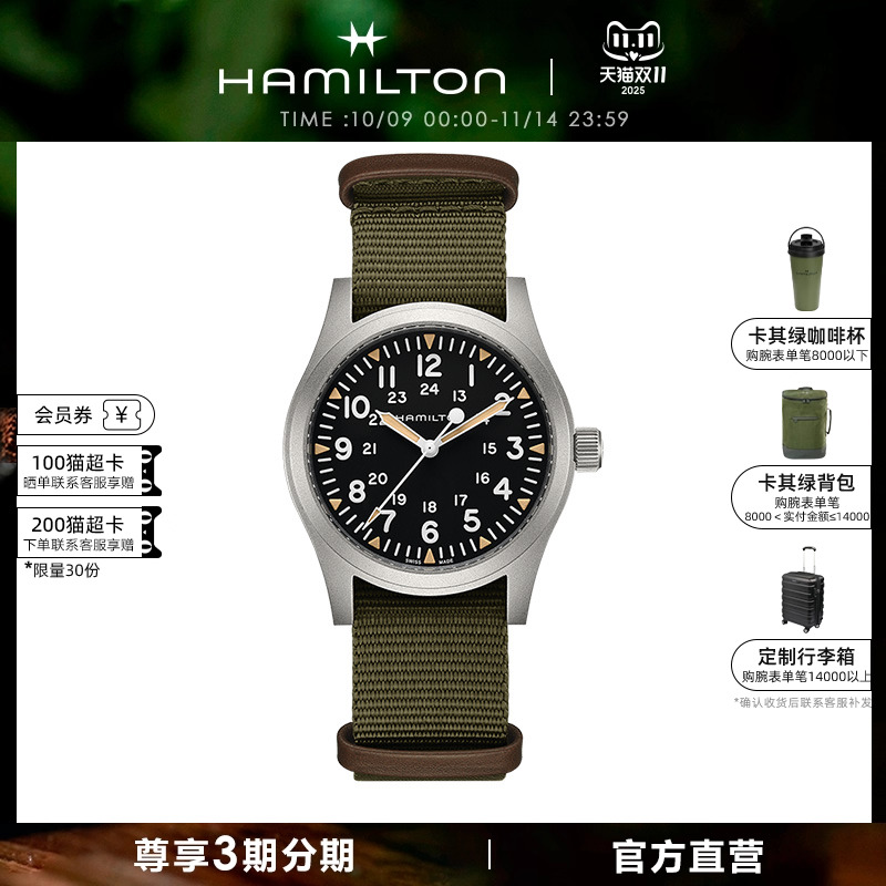 hamilton瑞士卡其野战手动机械表