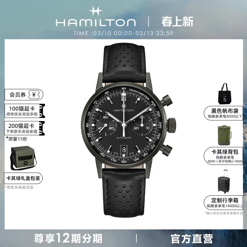 HAMILTON汉米尔顿臻薄系列40毫米自动机械计时码表黑熊猫手表男表