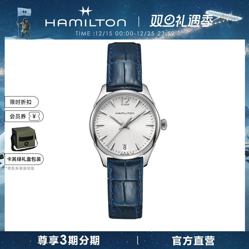 Hamilton汉米尔顿腕表