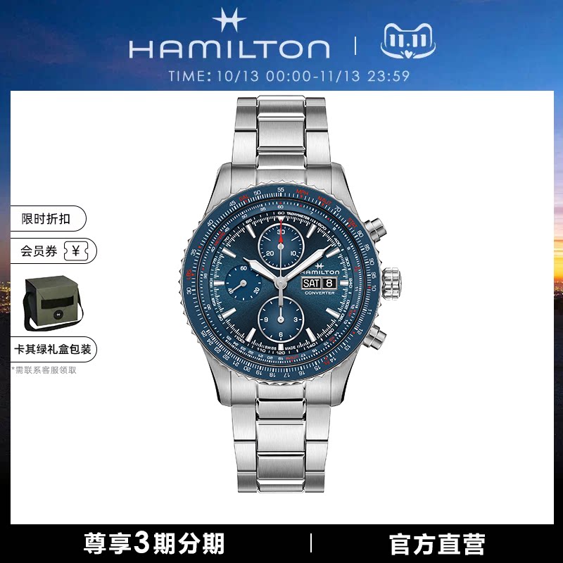 Hamilton汉米尔顿卡其航空天际换算计时码表/自动机械腕表男表