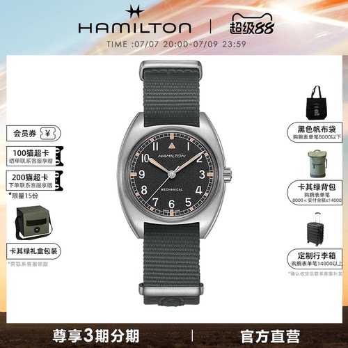 汉米尔顿官旗飞行先锋W10手动