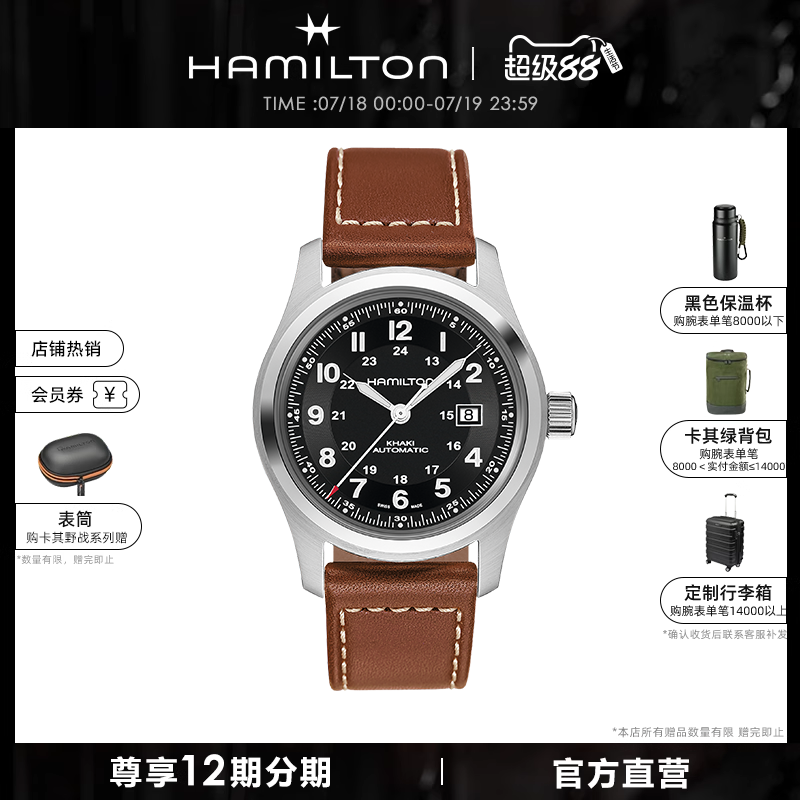 Hamilton汉米尔顿户外机械表