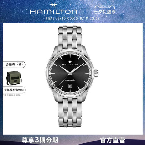 爵士瑞士男表Hamilton自动机械