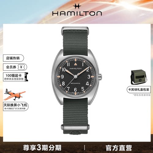 汉米尔顿官旗飞行先锋W10手动