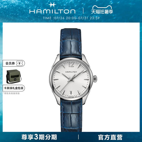 Hamilton汉米尔顿腕表