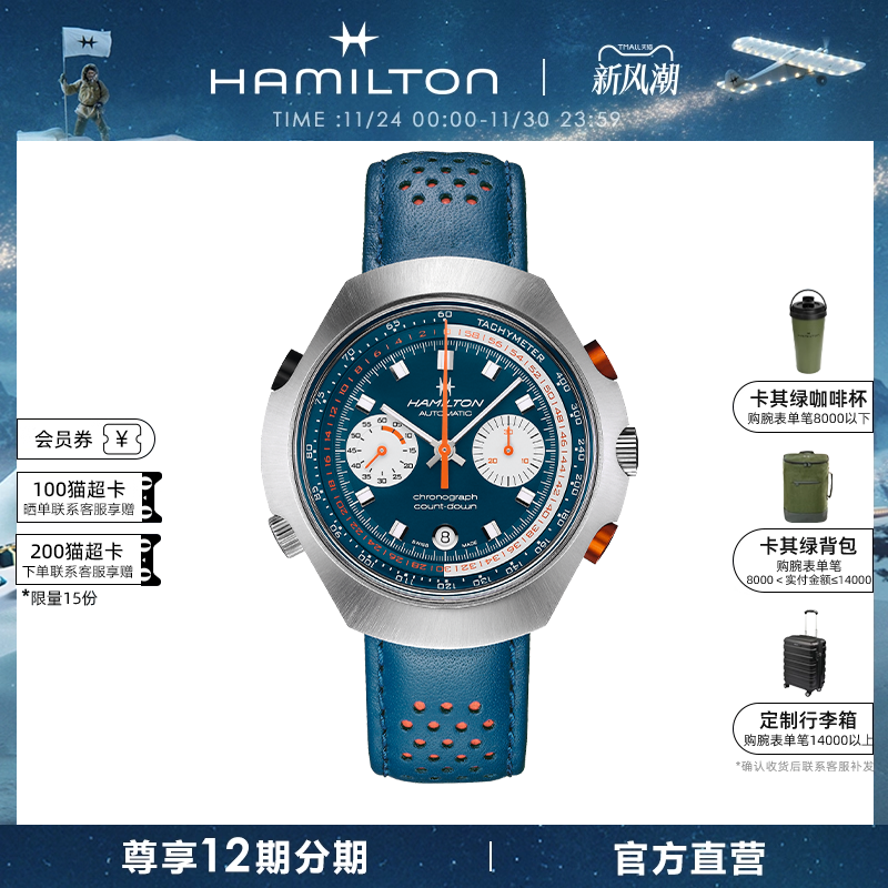 HAMILTON汉米尔顿Chrono-Matic 50自动计时码表限量版手表机械表