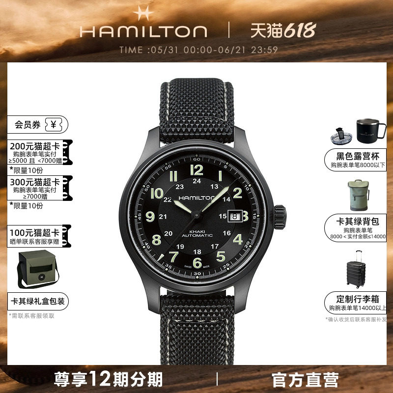 HAMILTON汉米尔顿卡其野战钛金属自动机械腕表手表男表复古钛合金