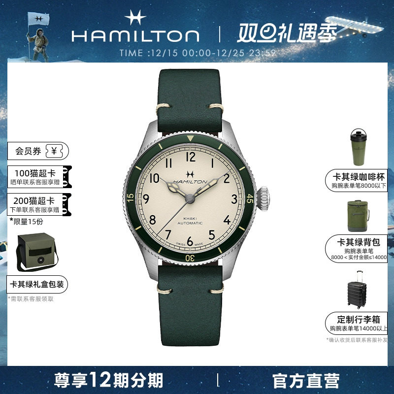 汉米尔顿官旗卡其航空飞行先锋38