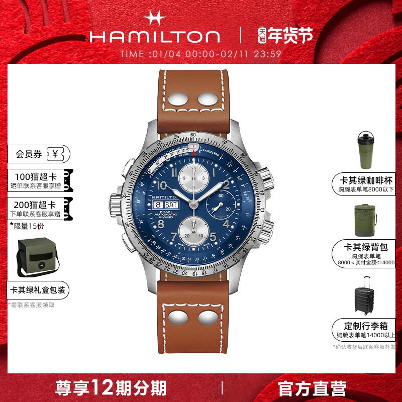 HAMILTON汉米尔顿卡其航空系列超越风速自动计时码表自动上链男表
