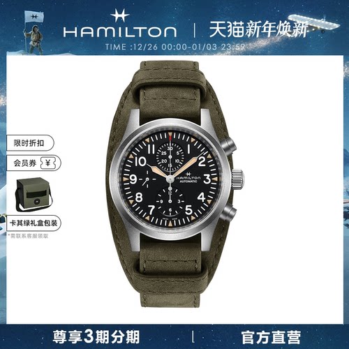 汉米尔顿官旗卡其野战计时码表