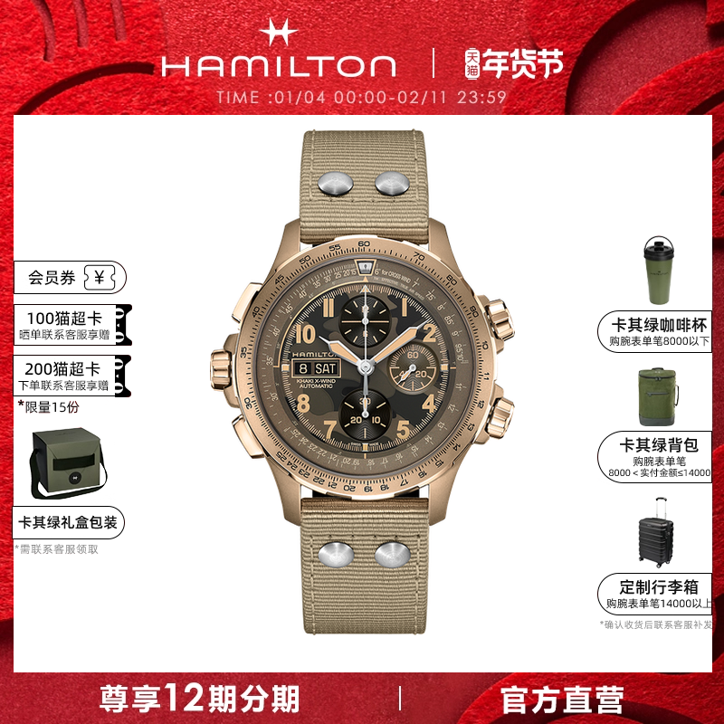 HAMILTON汉米尔顿卡其航空超越风速多功能自动计时码表机械表男表