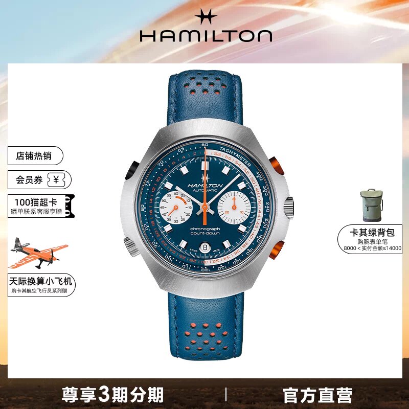 HAMILTON汉米尔顿Chrono-Matic 50自动计时码表限量版手表机械表