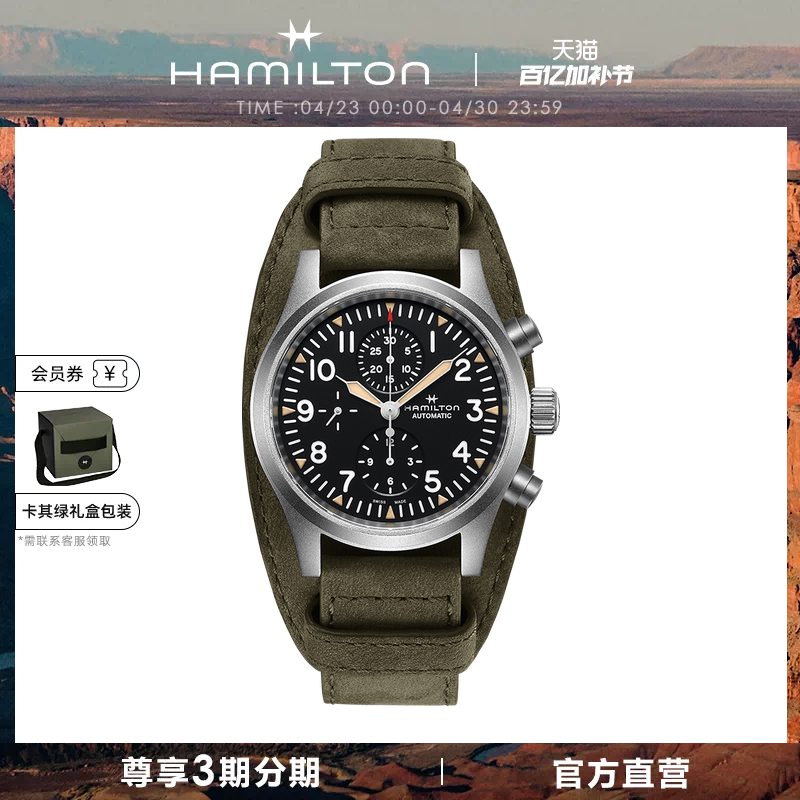 HAMILTON汉米尔顿卡其野战系列44毫米自动计时码表机械手表男表