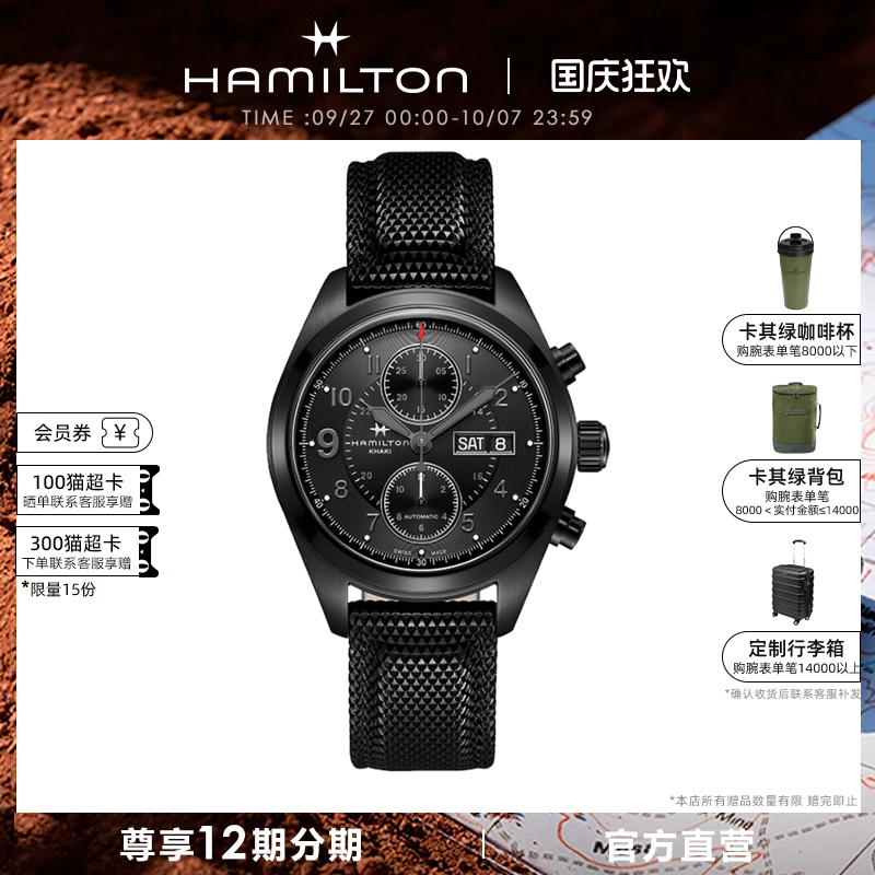 hamilton汉米尔顿瑞士机械手表