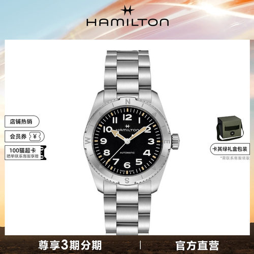 Hamilton汉米尔顿户外腕表