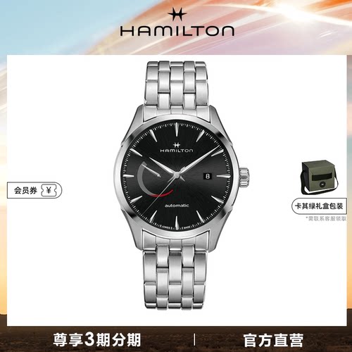 Hamilton汉米尔顿腕表