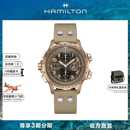 汉米尔顿超越风速自动计时机械表