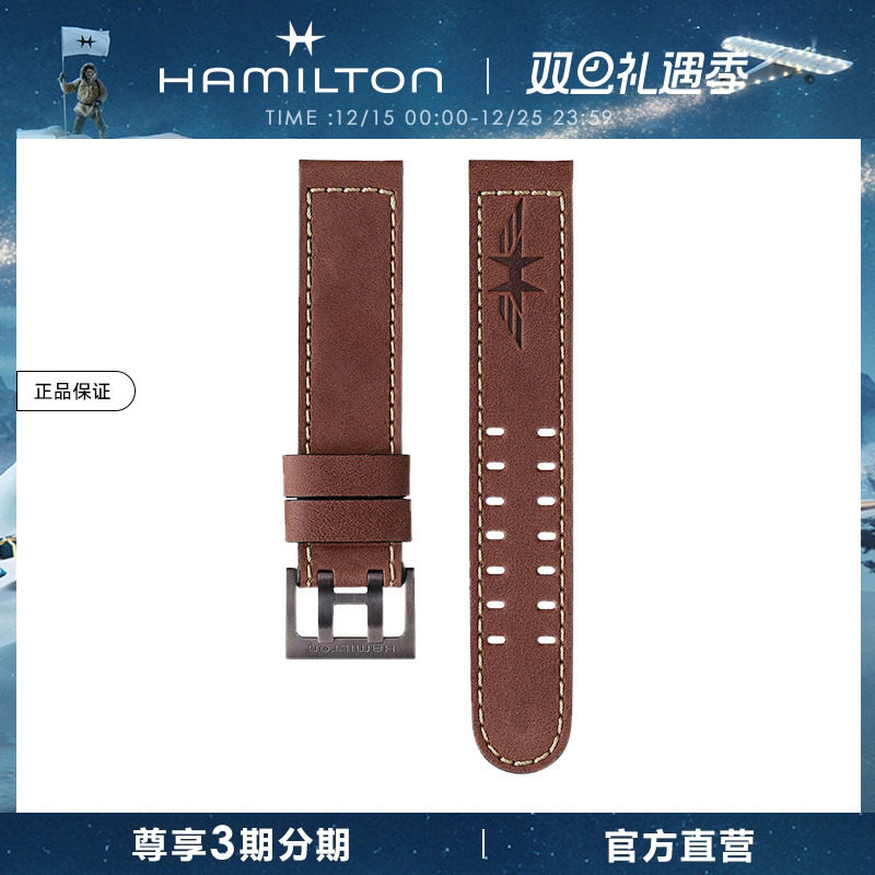 汉米尔顿官方原装表带
