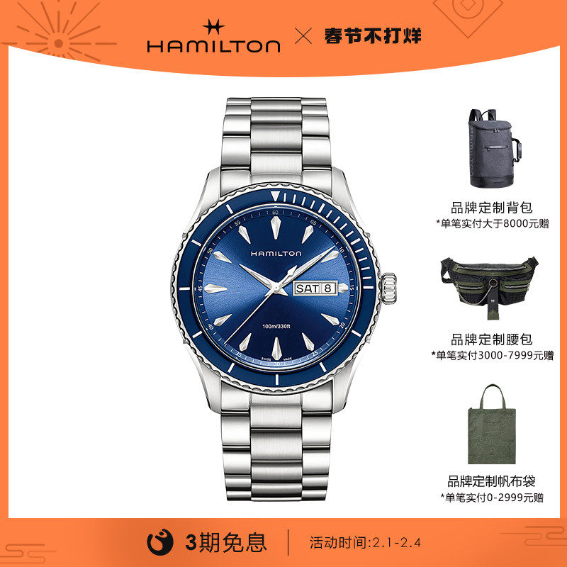 Hamilton汉米尔顿官方正品瑞士手表爵士系列 海洋双历石英男表
