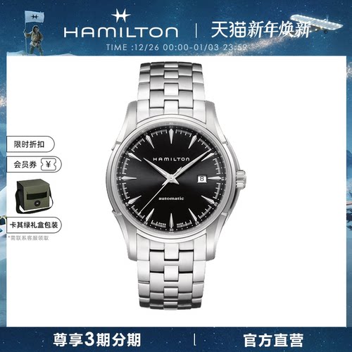 汉米尔顿爵士系列自动机械表