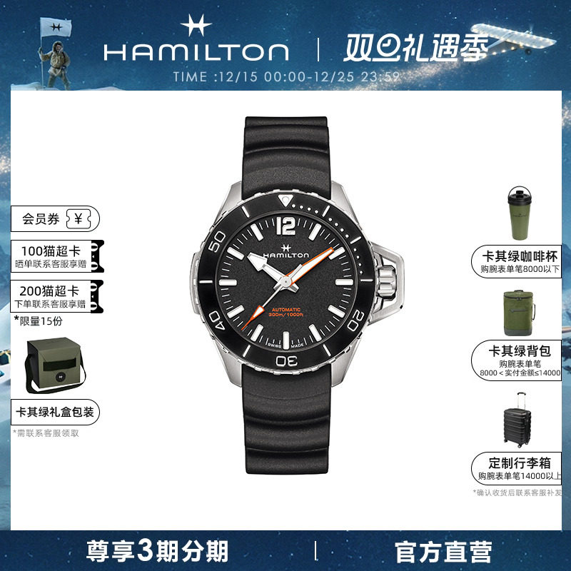 汉米尔顿卡其海军蛙人自动机械表