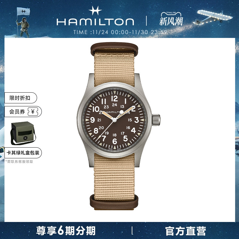 汉米尔顿官旗卡其野战38手动机械